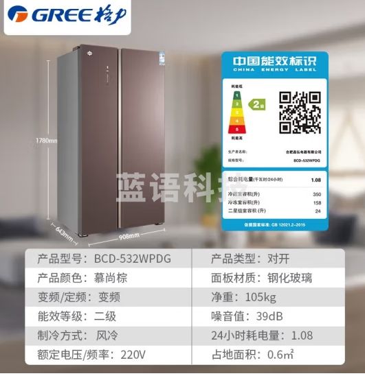 格力（GREE）晶弘冰箱532升对开门双开门电冰箱 家用一级能效变频节能 无霜净味超薄 大容量BCD-532WPDG/慕尚棕