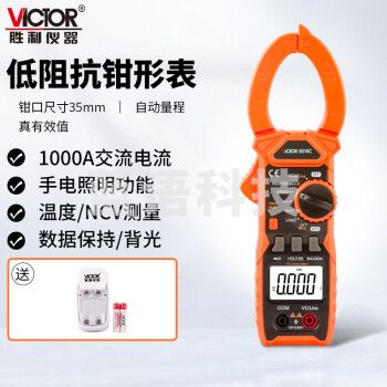 胜利仪器（VICTOR）VC6016C加充电套装 钳形表 万用表 数字电流表 交流钳形万用表 钳型万能表 交流1000A