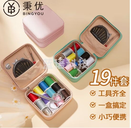 秉优家用高质量针线盒17件套装 缝衣服针线包学生宿舍便携式多功能