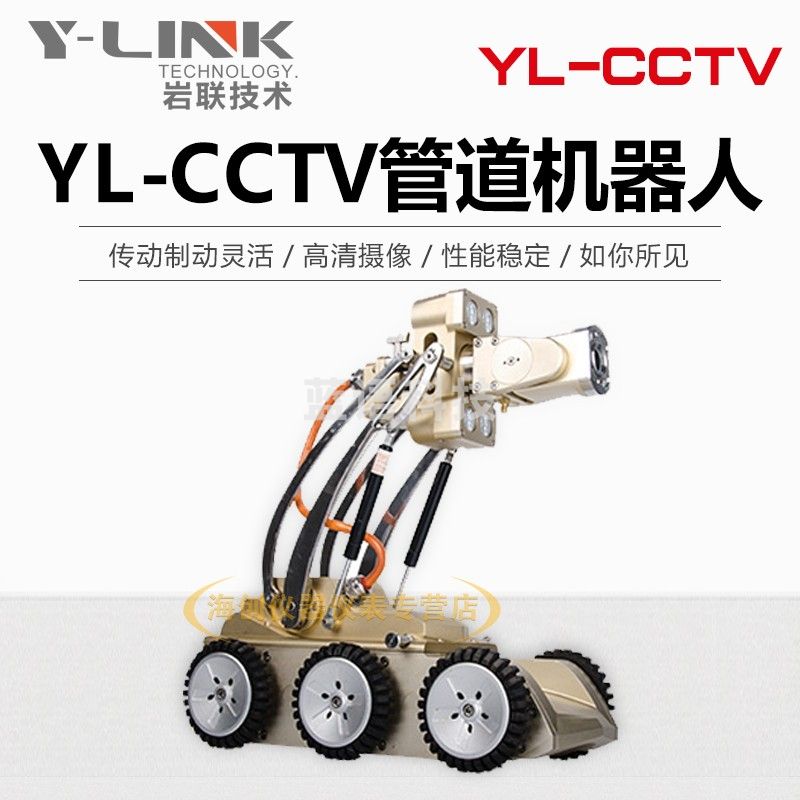 上海岩联管道机器人管道采样机器人探测机器人