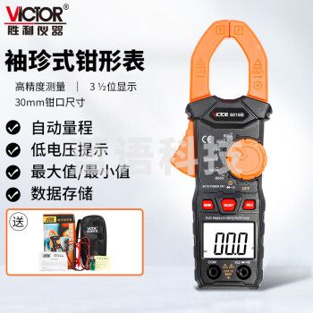胜利仪器（VICTOR）VC6016B 小型便携钳形表万用表数字高精度全自动防烧钳型电流表钳流电工万能表