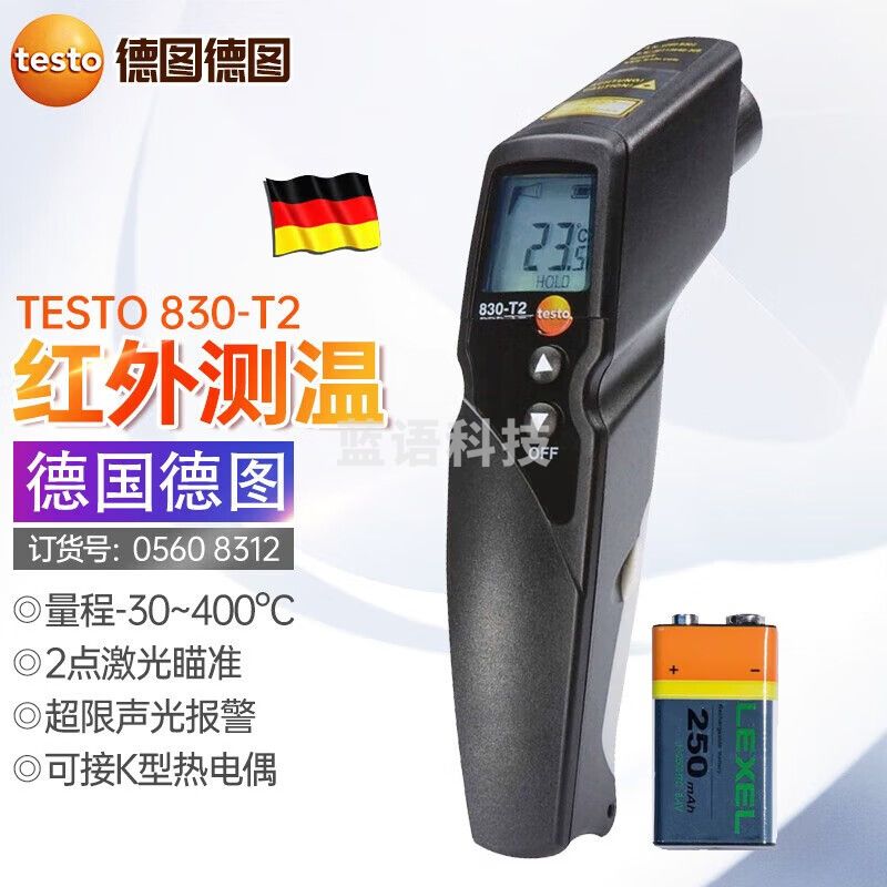 德图testo830T2非接触式红外测温仪手持测温枪温度测量仪0560 8312 830-t2