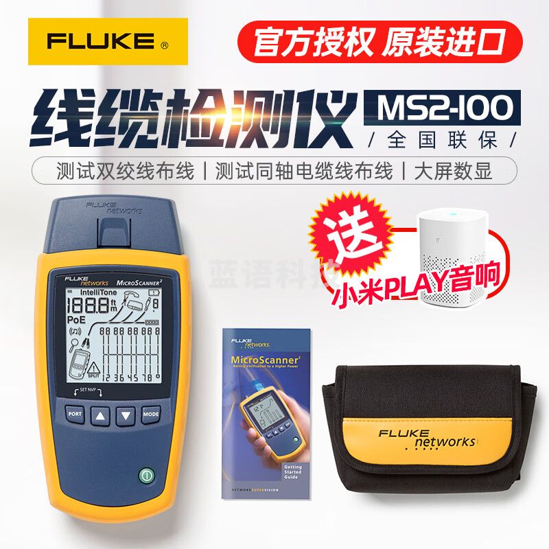 福禄克FLUKE福禄克MS2-100性能高功能全电缆测试仪MS2-100kit网络测试仪 MS2-100【官方标配】