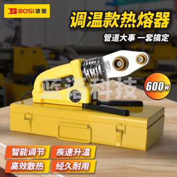 波斯（BOSI）调温热熔器PPR水管热熔机电工管道焊接机 BS530861（600W）