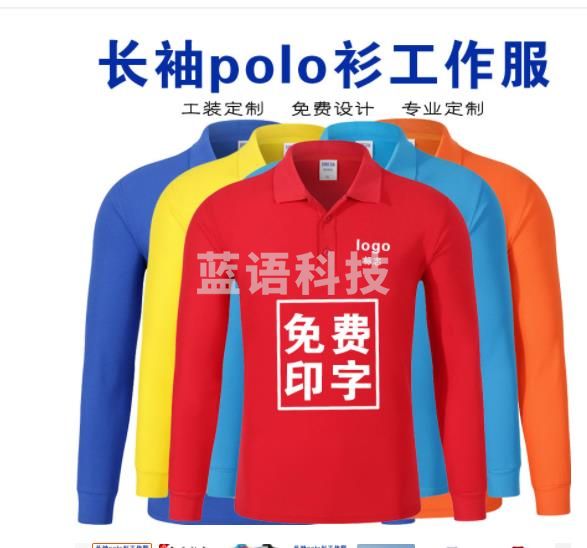 长袖POLO衫工作服 支持定制
