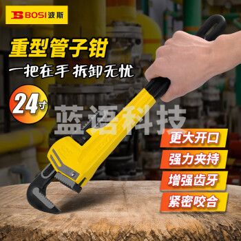 波斯（BOSI）重型管子钳自紧管钳水泵钳圆管钳管子扳手 BS236924（24寸）