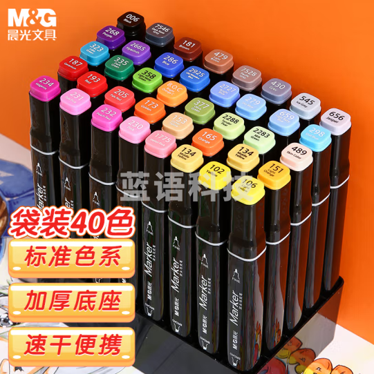晨光(M&G)APMV1414 40色双头酒精性速干马克笔 袋装学生款 纤维笔头