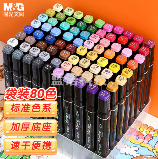 晨光(M&G)APMV1416 80色双头酒精性速干马克笔 袋装学生款 纤维笔头