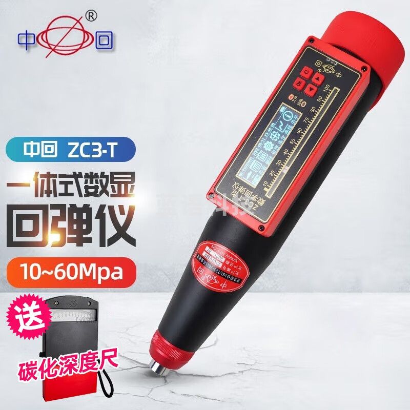 中回乐陵ZC3-T一体式数字回弹仪直读混凝土回弹仪砼回弹仪数显回弹仪 数显升级款：ZC3-T【10-60mpa】