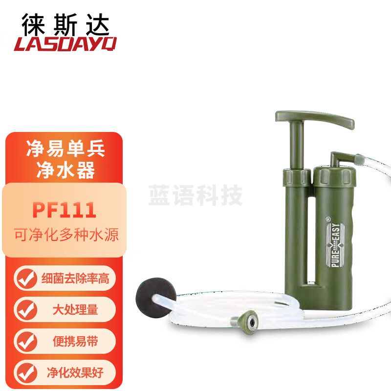 徕斯达PF111野营单人净水器野外生活给养装备应急求生户外净水装备