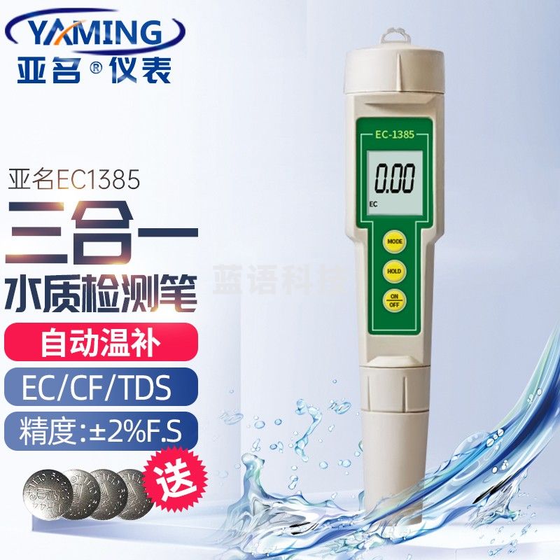 亚名大量程EC笔TDS笔水质检测笔EC1385适合无土栽培营养液化肥溶液电导率测试笔