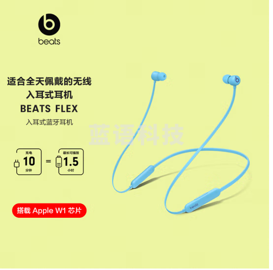 Beats Flex 蓝牙无线 入耳式手机耳机 颈挂式耳机 带麦可通话 冷焰蓝