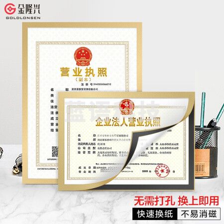 金隆兴9328营业执照框 磁性展示贴 营业执照保护套 公告栏贴纸 A3金色297*420mm