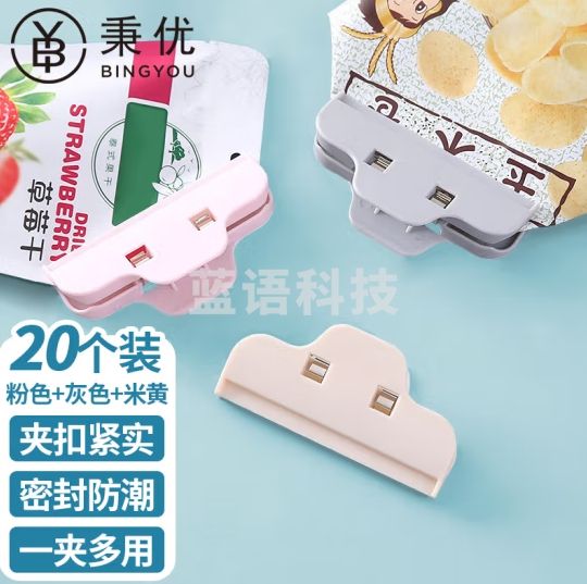 秉优封口夹20个装 食品袋零食调料防潮保鲜大号塑料密封夹子封口神器