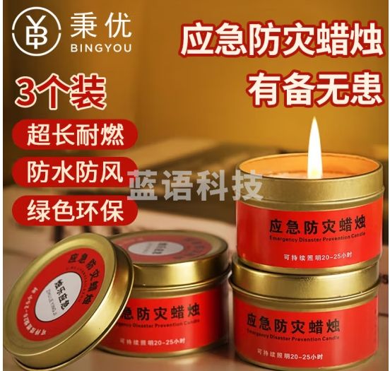 秉优应急蜡烛3个装 防灾无烟无味家用户外停电照明备用紧急生存防风