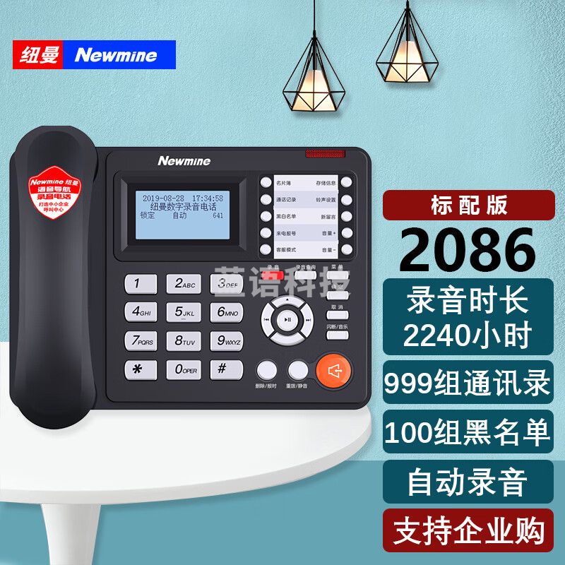 纽曼（Newmine）HL2008TSD-2086（R）录音电话机 语音导航固定座机 999组名片簿 100组黑白名单