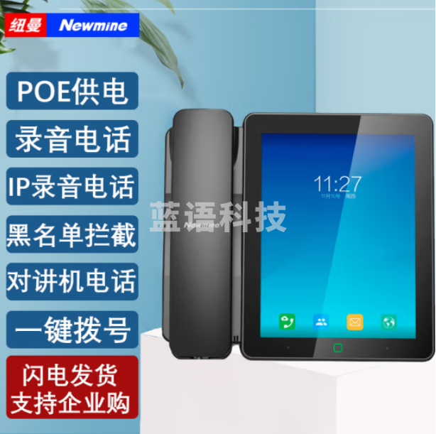 纽曼（Newmine）Z5628 2250小时 IP录音电话机 智能视频话机 POE供电 支持电话线/通讯录/黑名单防骚扰