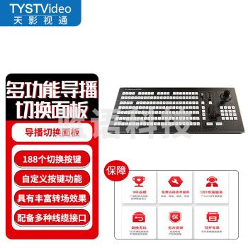 天影视通 vmix软件键盘导播切换台面板4级切换台外接软件控制导播键盘导播切换台VMIX芯象多软件 TYST-4M/E Advanced Panel