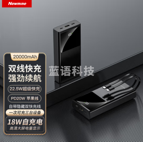 纽曼（Newmine) AL13自带线快充充电宝20000毫安时 22.5W 苹果Type-c 黑