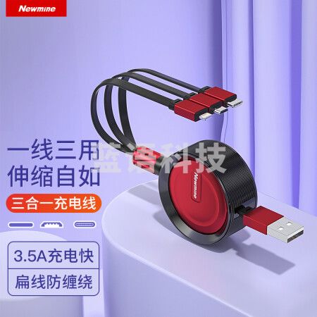 纽曼（Newmine）XS17数据线三合一伸缩苹果安卓typec手机车载一拖三便携式充电线 适用iPhone13/12/11/8小米华为
