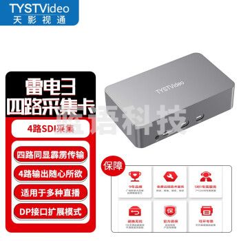 天影视通 雷电3四路SDI视频采集卡可四路同时直播全面兼容各种驱动适用于多种直播场景视频采集卡 TY-TP4SD（4路SDI采集卡）