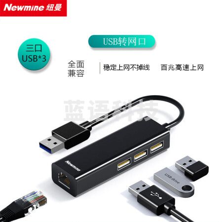 纽曼（Newmine）U-LAN1003 USB转网口分线器拓展RJ45网线接口HUB转换器 笔记本电脑台式机以太网口扩展坞 Win8/10转接头 黑色