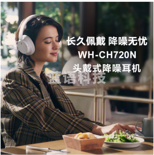 索尼（SONY）WH-CH720N 无线降噪立体声耳机 白色