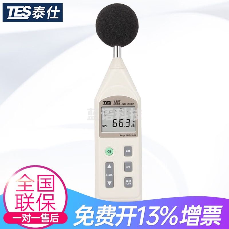 TES台湾TES-1357噪音计可分离式声级计分贝计音量计噪音仪带挡风球