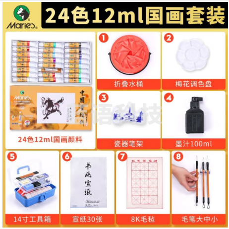 马利(Marie's)国画颜料盒装24色12ml 水墨画山水画套装 毛笔墨汁水桶笔架调色盘毛毡生宣工具箱国画颜料套装