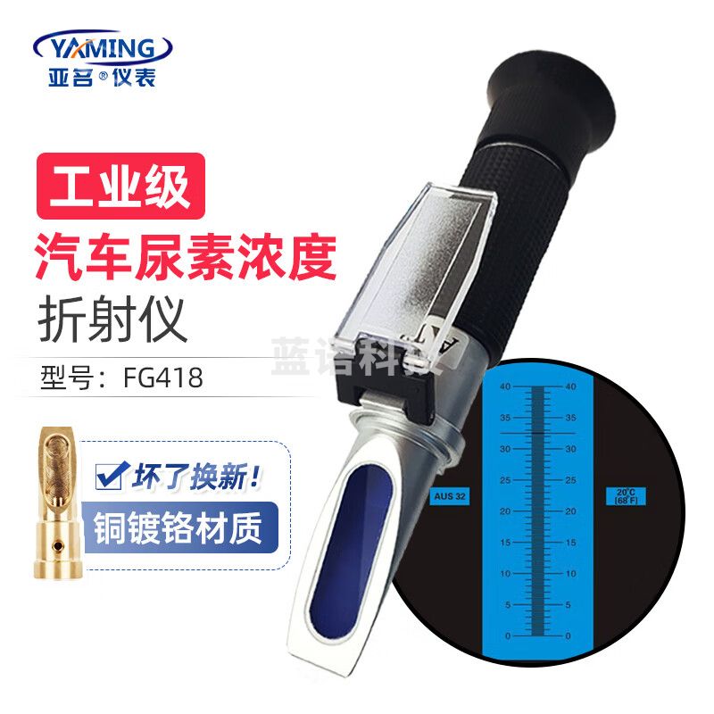 亚名铜折光仪折射仪FG414汽车防冻液玻璃水冰点仪电池液比重尿素浓度 FG418铜(尿素0~40%)