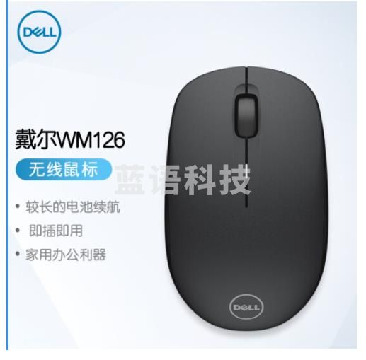 戴尔（DELL）WM126 无线鼠标 家用/商务/办公/笔记本/台式机/一体机家用鼠标（黑色)