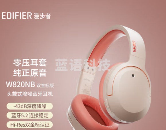 漫步者（EDIFIER）W820NB双金标版 头戴式主动降噪蓝牙耳机 蓝牙5.2 手机电脑笔记本耳机 活力橙