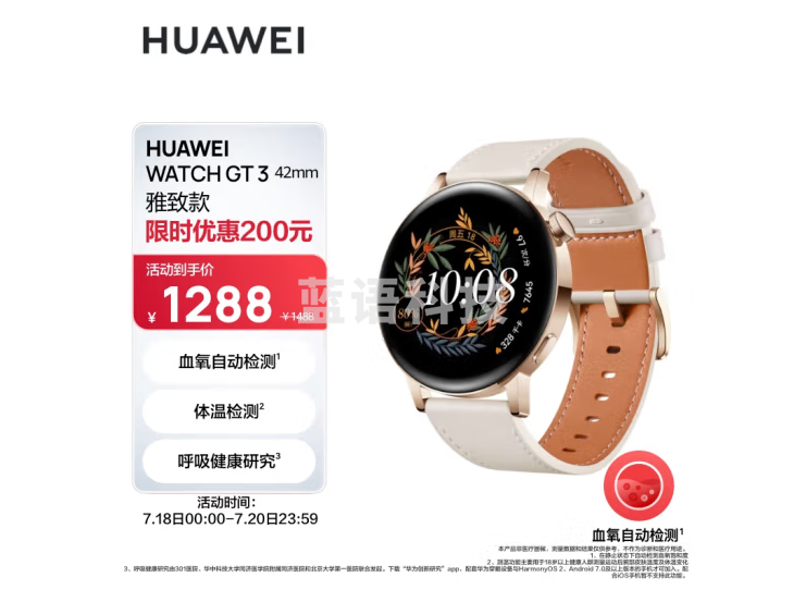 华为HUAWEI WATCH GT 3 白色雅致款 42mm表盘 华为手表 运动智能手表 血氧自动检测 智能心率监测 腕上微信