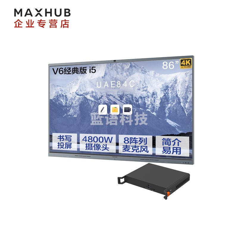 MAXHUB会议平板86英寸windows-i5系统 V6经典款CF86MA交互式智能电子白板一体机远程办公视频会议平板无线投屏