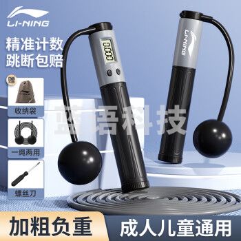 李宁LQ567-1跳绳成人计数无绳有绳款负重钢丝儿童中小学生考试竞速专业跳神