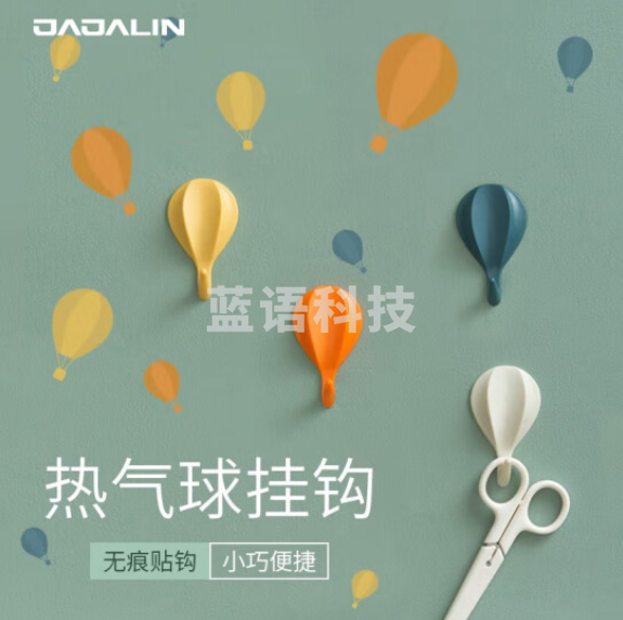 加加林 挂钩粘钩强力粘胶免打孔无痕 热气球款16只装