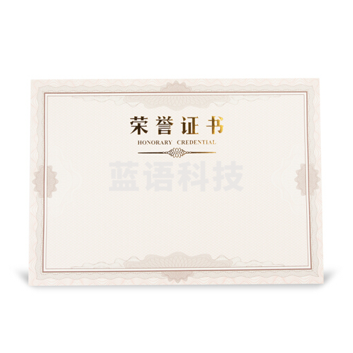 晨光 荣誉证书 8k ASC99326 50张/包