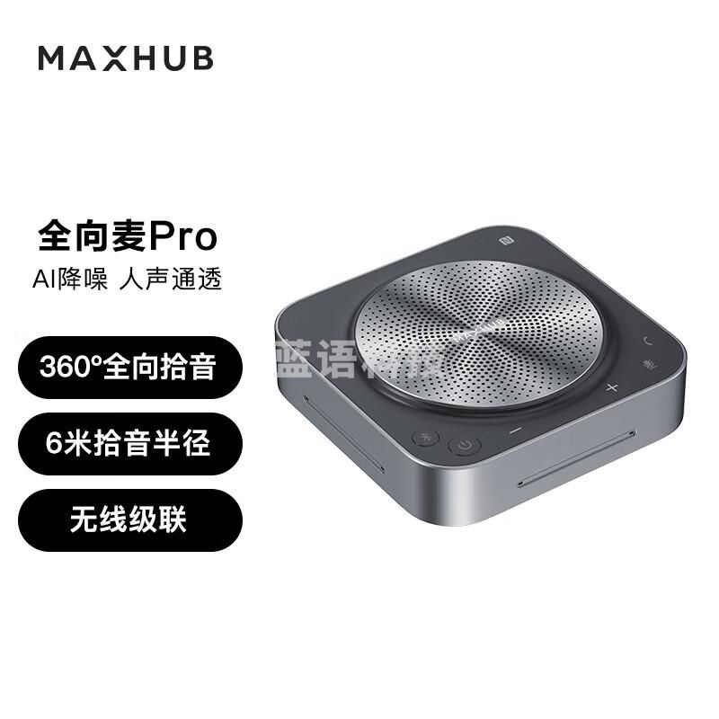 MAXHUB视频会议设备全向麦克风 免驱无线蓝牙 6米拾音360°(适用≤45m²会议室) 桌面扬声器BM31