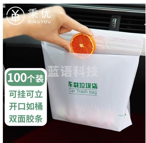 秉优车载垃圾袋100个装 自立式粘贴式两用车用垃圾桶汽车一次性收纳筒