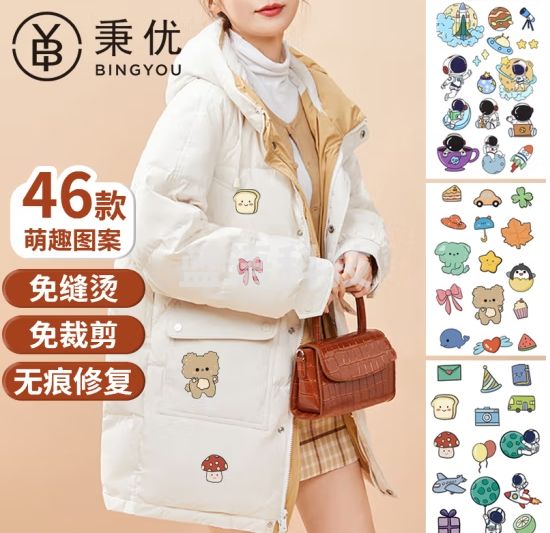 秉优【撕下就粘 46款萌趣图】自粘羽绒服补丁贴衣服免缝修补贴可水洗