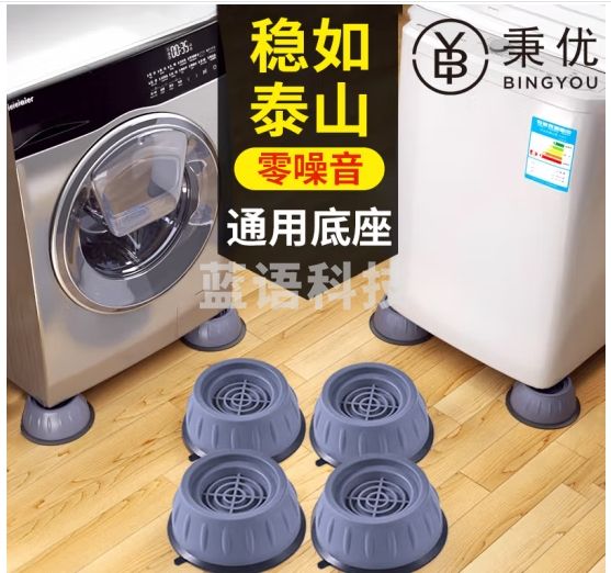 秉优 洗衣机脚垫4个装 通用底座防震吸盘防滑增高垫脚减震降噪支架