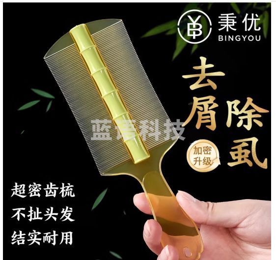 秉优 篦子梳去虱子头皮屑细梳子长柄超密齿梳刮除跳蚤头虱清理神器