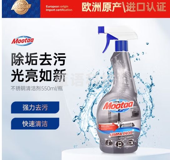 膜太（MOOTAA）不锈钢清洁剂锅具清洁剂祛烧痕焦渍厨房清洁剂不锈钢门窗去污除锅 550ml