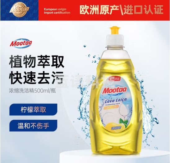 膜太（MOOTAA）高效超浓缩不伤手洗洁精洗碗液分解油腻 500毫升 柠檬味 柠檬香型 500ml 1瓶