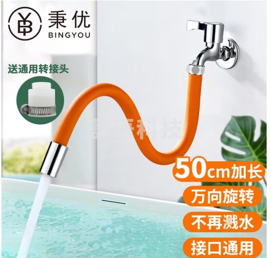 秉优 水龙头延长神器 万向延长管延伸器防溅神器加长软管万象能可旋转