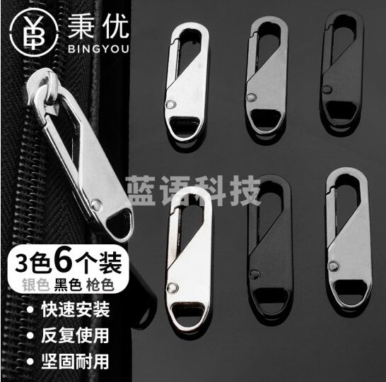 秉优 可拆卸拉链头6个装 金属可替换拉链拉链配件