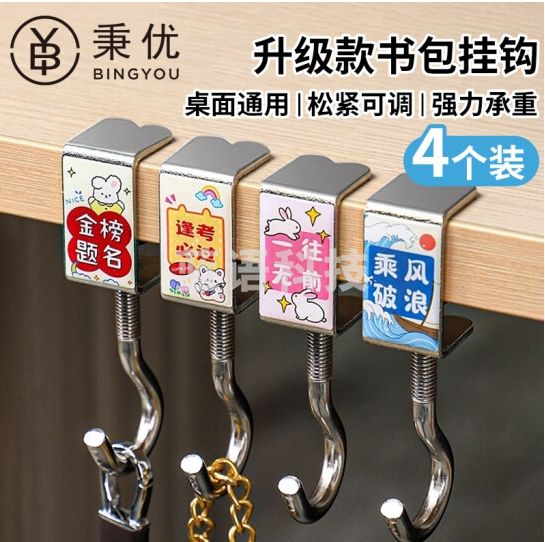 秉优书包挂钩4个装 课桌桌边神器可调节小学生背包书桌专用挂包勾钩子