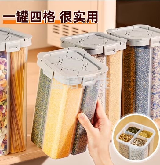 品喻（PINYU）五谷杂粮收纳盒厨房装豆子谷物面条分格桶粮食储存密封储物罐2.3L