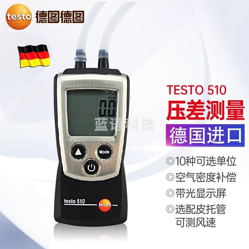 德图（testo） 德国德图微压差表数显微压差计风速计风压TESTO510i高精度压差仪 510仪器标配
