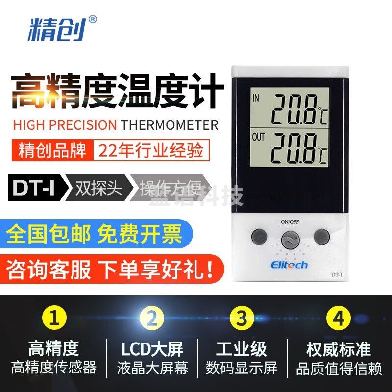 精创DT-1冰箱鱼缸家用电子室外温度计温度传感器双路测温高精度家用工 双外探头